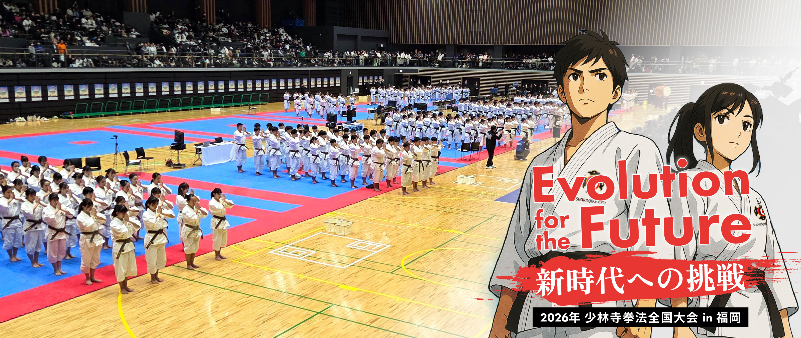 2026年少林寺拳法全国大会 in 福岡